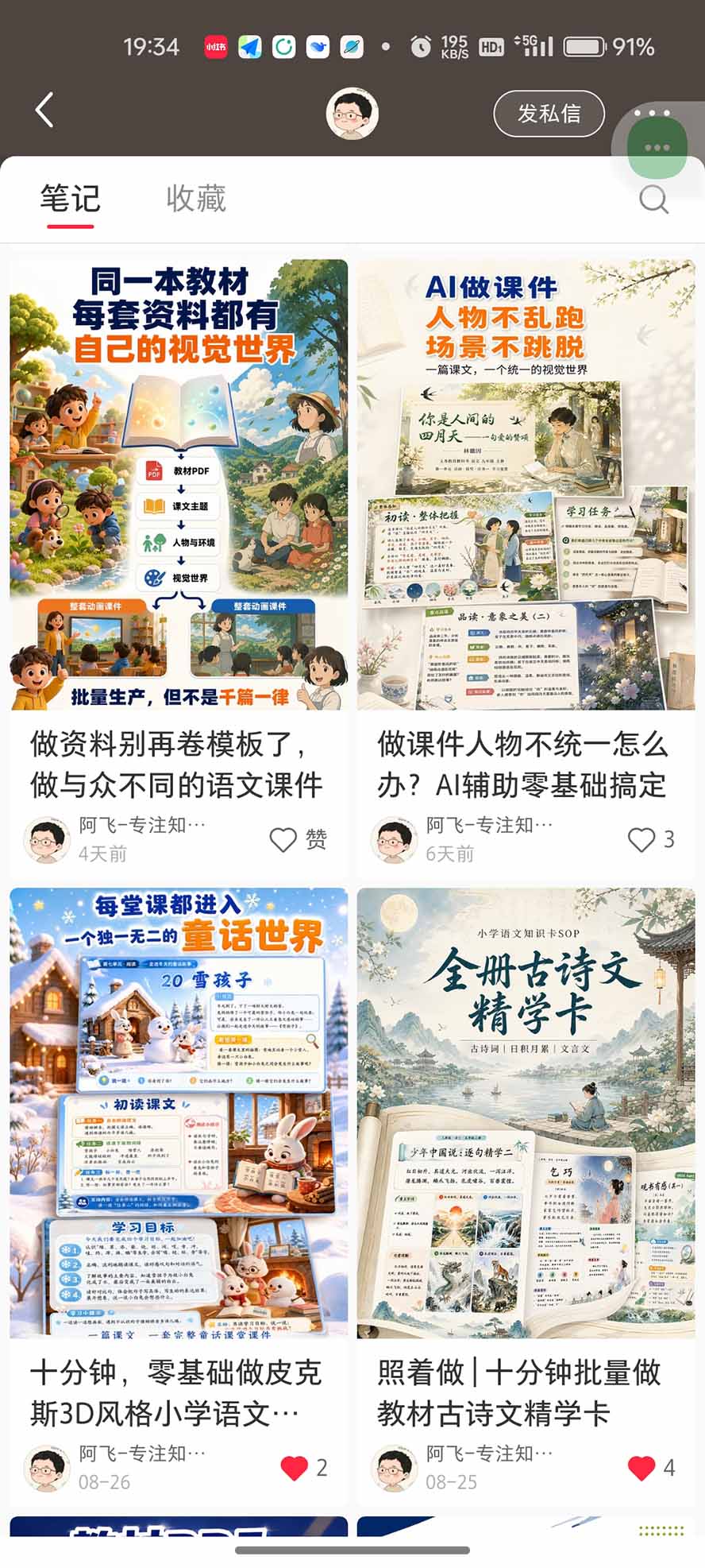图片[3]-AI教辅生产系统实战课-更新0926｜教材一键生成PPT+教案+逐字稿，小红书原创课件制作+卖虚拟资料课件赚钱-副业网