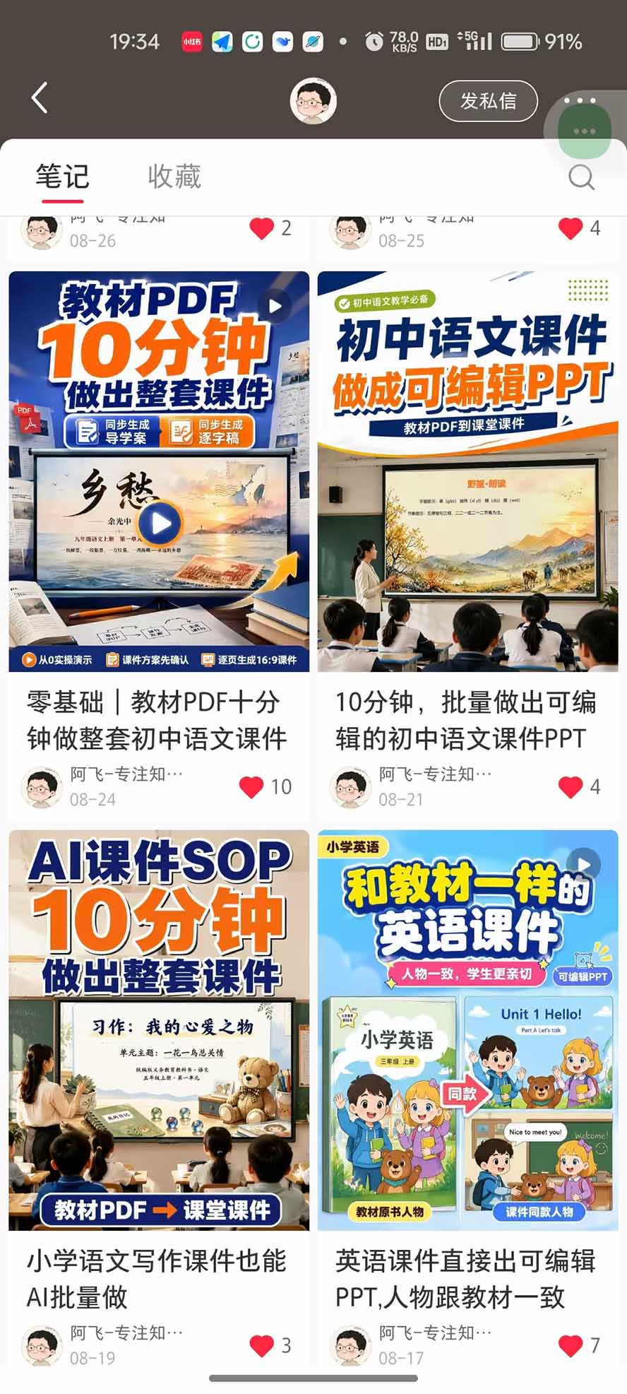图片[4]-AI教辅生产系统实战课-更新0926｜教材一键生成PPT+教案+逐字稿，小红书原创课件制作+卖虚拟资料课件赚钱-副业网