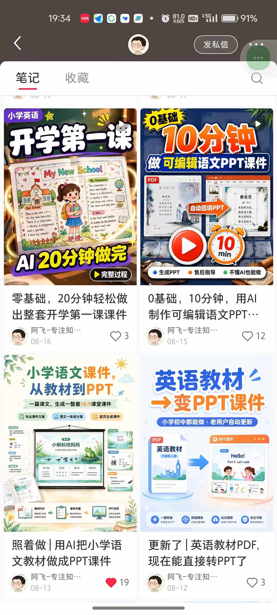 图片[5]-AI教辅生产系统实战课-更新0926｜教材一键生成PPT+教案+逐字稿，小红书原创课件制作+卖虚拟资料课件赚钱-副业网