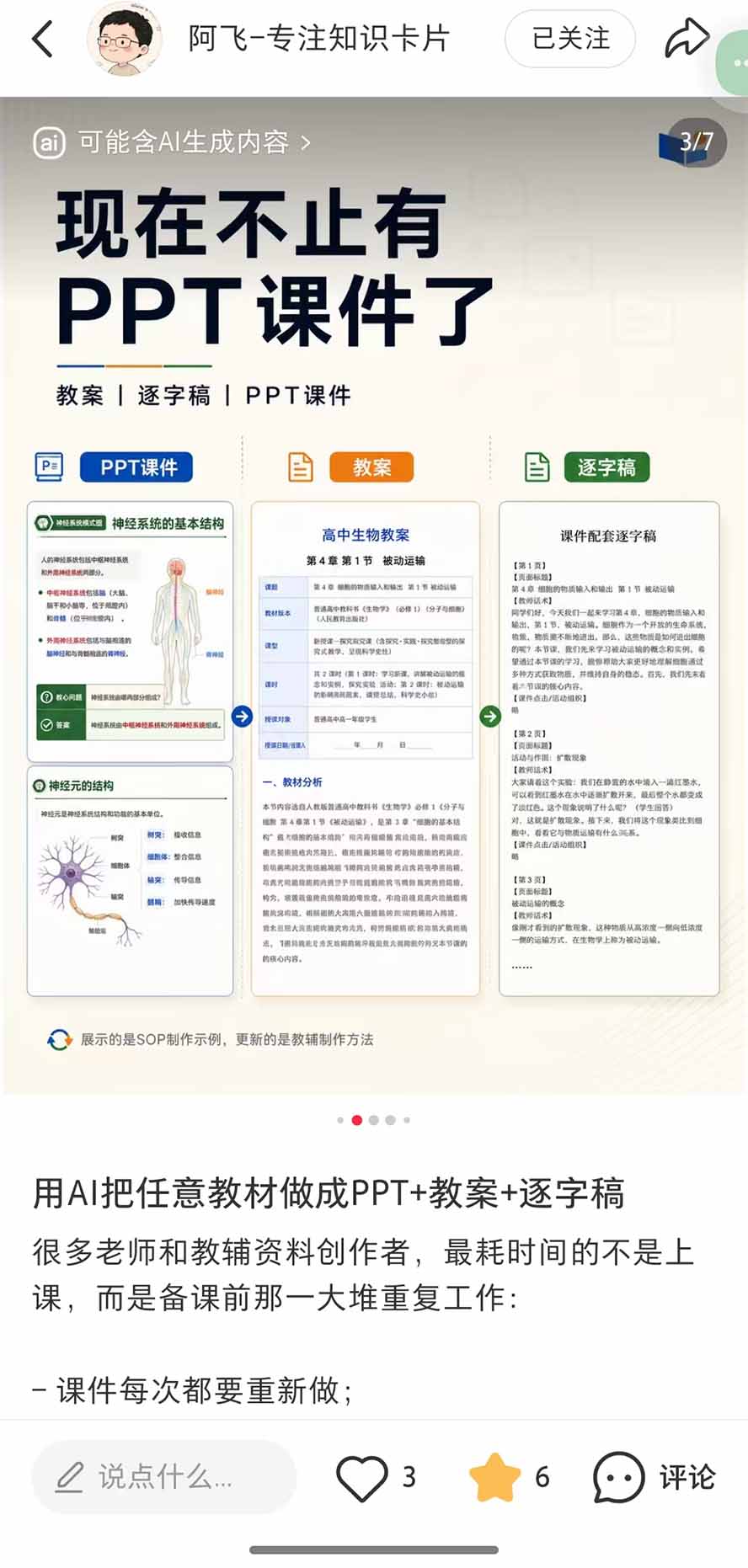 图片[9]-AI教辅生产系统实战课-更新0926｜教材一键生成PPT+教案+逐字稿，小红书原创课件制作+卖虚拟资料课件赚钱-副业网