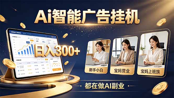 普通人的 AI 副业机会,新手小白也能起步-副业网