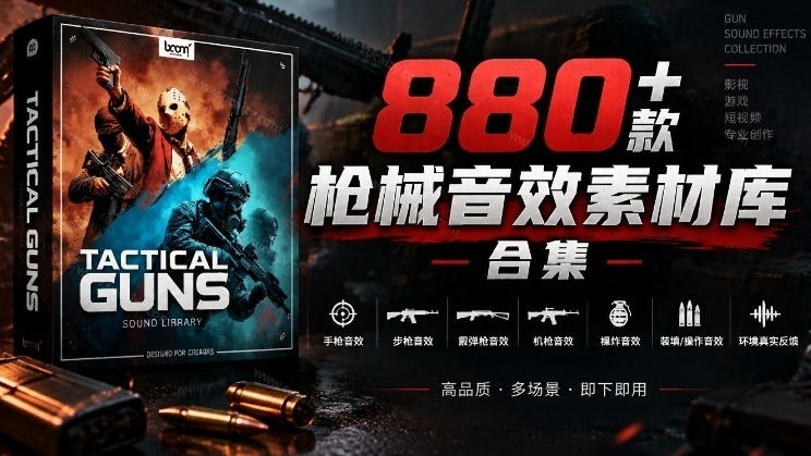 宝藏音效合集!最新880+个战术枪械武器音效素材,全部中文汉化,一套专业战术枪械音效素材库-副业网
