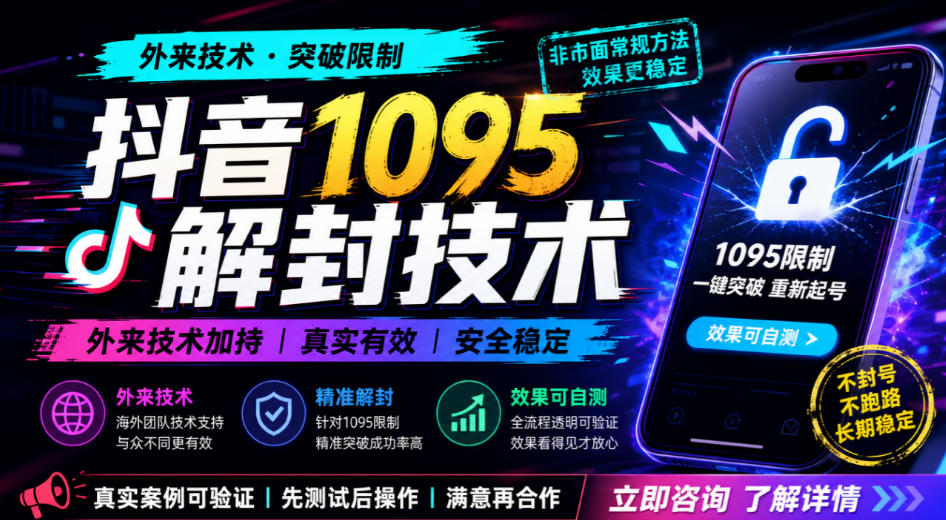 抖音1095解封技术,外来技术,效果自测-副业网