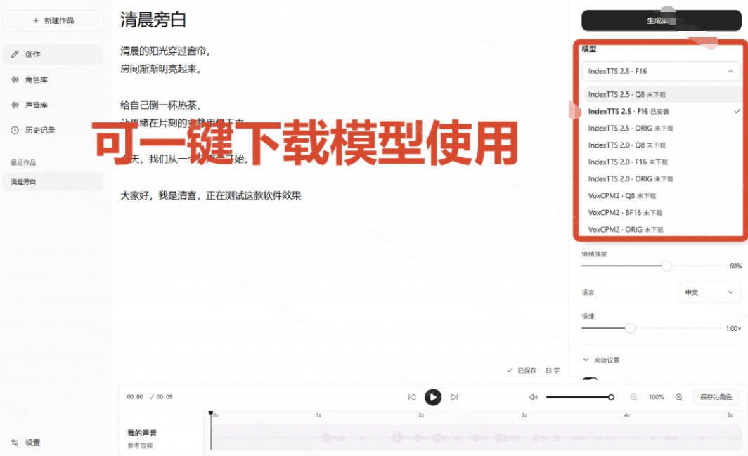 图片[3]-GitHub最新开源宝藏项目！本地配音与声音克隆能力都齐了，支持Indextts 2.5和VoxCPM等模型yovoice-副业网