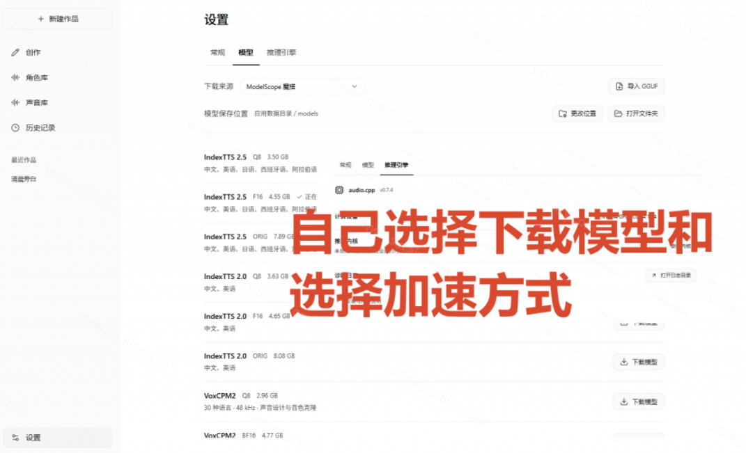 图片[8]-GitHub最新开源宝藏项目！本地配音与声音克隆能力都齐了，支持Indextts 2.5和VoxCPM等模型yovoice-副业网
