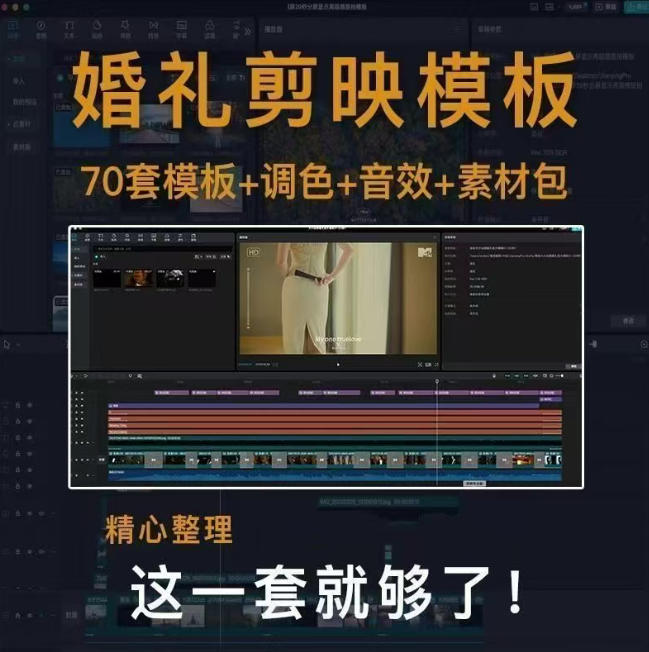图片[2]-付费购买素材来了！72套高端剪映婚礼模板合集，支持Win和Mac系统使用，导入简单，附预览视频-副业网