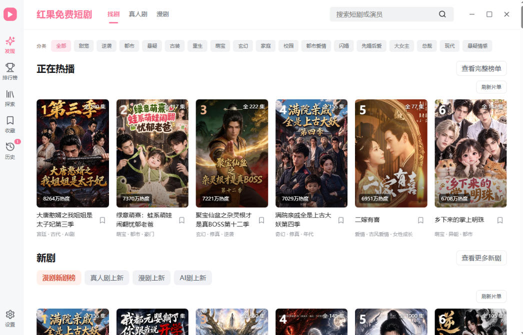 图片[2]-手机看短剧费眼？电脑版红果短剧来了，完全免费、画质高、资源全-副业网