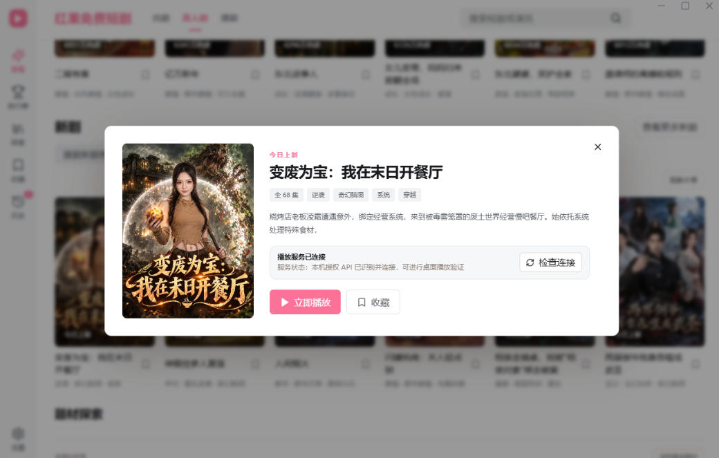 图片[3]-手机看短剧费眼？电脑版红果短剧来了，完全免费、画质高、资源全-副业网