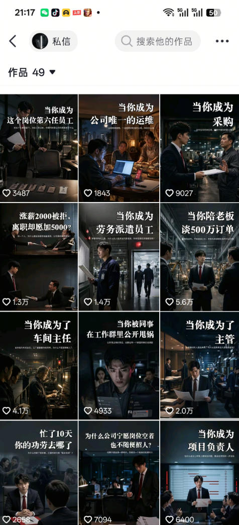 图片[2]-抖音16W粉丝博主规则门禁的AI职场认知动画教学，从赛道定位、账号包装，到文案创作、配音定制、AI成片，解锁抖音精选收益-副业网