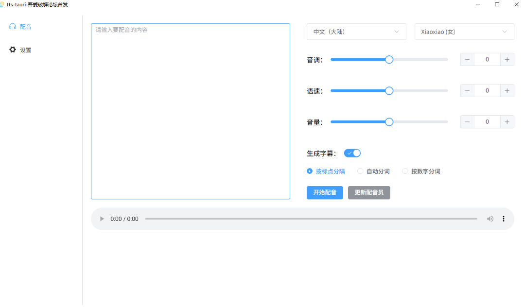 图片[2]-别再花钱配音了！吾爱出品7MB单文件TTS神器，免费不限字数还能生成字幕！-副业网