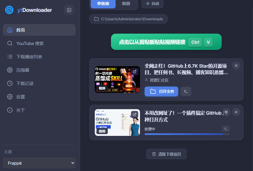 图片[3]-YouTube、B站超100+平台视频免费下载，超级好用，多平台免费开源热门视频下载器ytDownloader-副业网