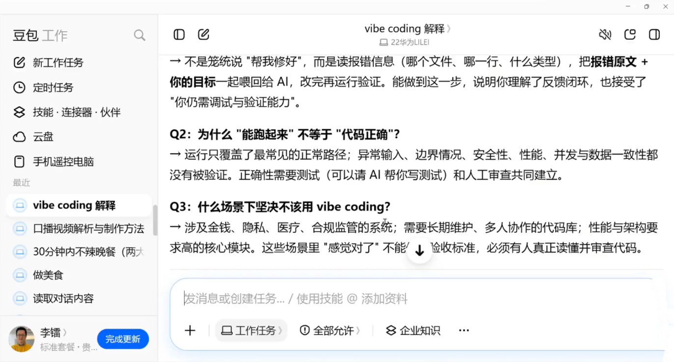 图片[2]-必火·豆包工作+飞书训营(更新9月)-副业网