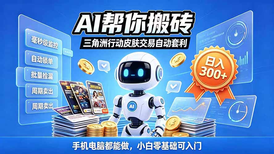 图片[2]-三角洲搬砖独家捡漏套利玩法 0封号单机日产300＋小白轻松上手-副业网