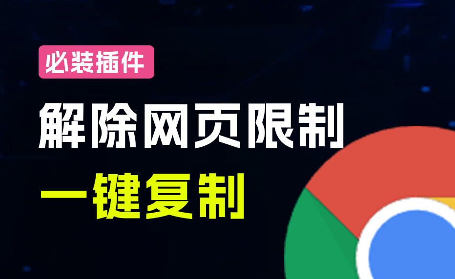 图片[2]-轻松解除网页所有复制限制！必装级宝藏浏览器拓展，一键全能复制各大网页内容，完全免费SmartCopy-副业网