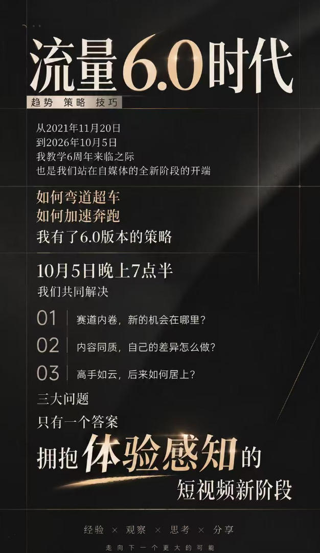 图片[2]-流量6.0时代直播课2026年10月，流量6.0时代的趋势、策略、技巧，2027年前，你的IP能否做起来，本场直播就是你的转折点​-副业网