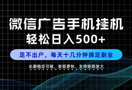 副业首选!每天十几分钟,轻松日入500+,长期稳定变现,做就有收益!【揭秘】-副业网