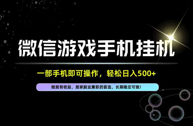 居家,副业,兼职,这一个就够了,一部手机就能操作,单日500左右,长期稳定可做!-副业网
