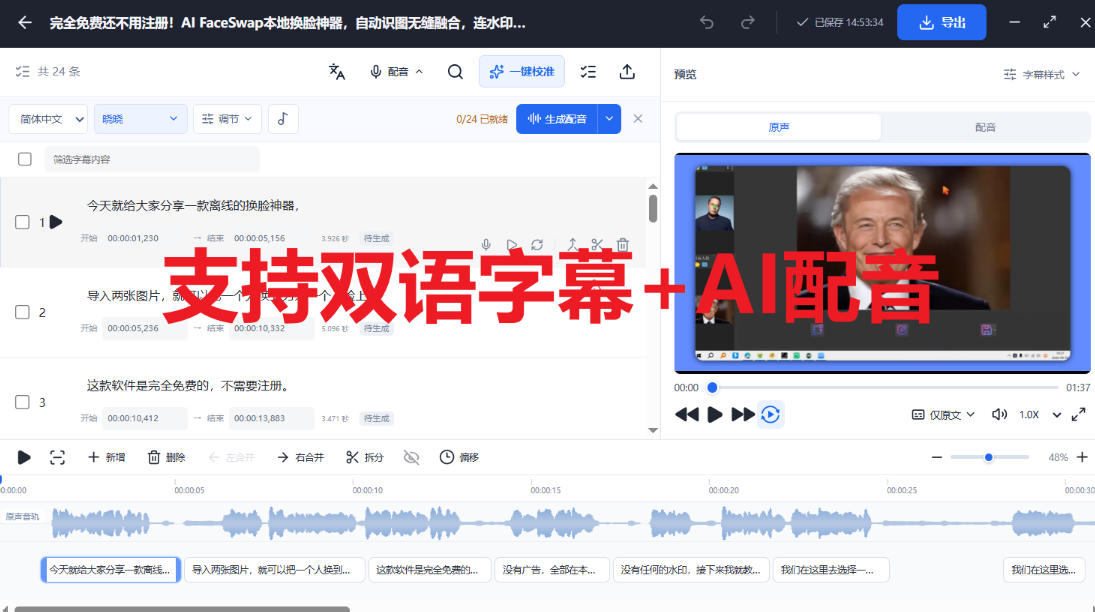 图片[2]-剪映会员功能平替，字幕大师完全免费本地离线，支持自动生成字幕+翻译+Ai配音，Win和Mac都支持！-副业网