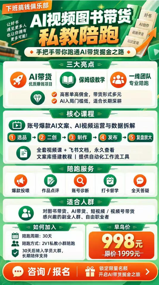 图片[3]-AI图书短视频带货SOP实战教学，手把手带你跑通AI带货掘金之路，高客单高佣金，带货形式多元，轻松月入1W+-副业网
