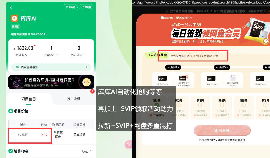 图片[2]-库库AI×百度网盘SVIP混合拉新教程：一次下载拿两份权益，全流程拆解-副业网