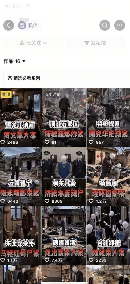 图片[3]-抖音8W粉丝博主的AI纪实大案还原教学，新人也能做出百W播放的悬疑内容，抓住AI风口红利，用AI讲好每一个真实故事(更新1014)-副业网