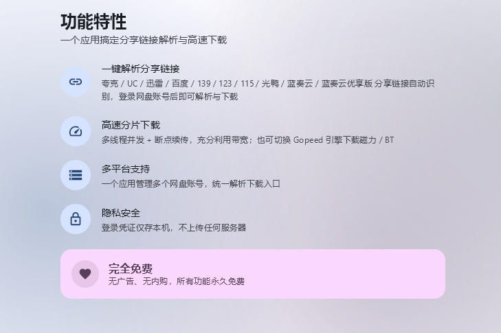 图片[2]-支持多久主流网盘平台并解析高速下载，Github上最新的开源工具！永久免费使用，YunX云析桌面版-副业网
