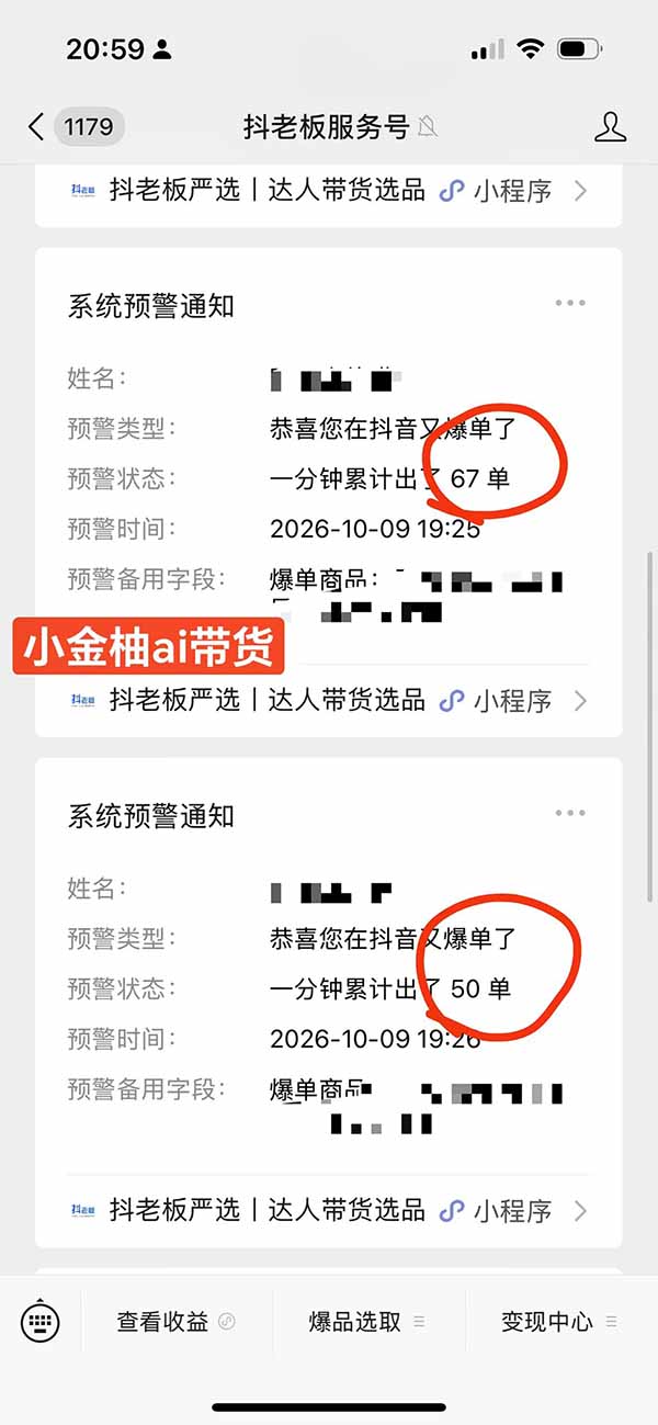 图片[3]-外面卖999元的AI零食带货爆单实战课｜一分钟卖67单玩法拆解+食品选品+AI开箱视频+超市抢购+混剪去重+自然流转化-副业网