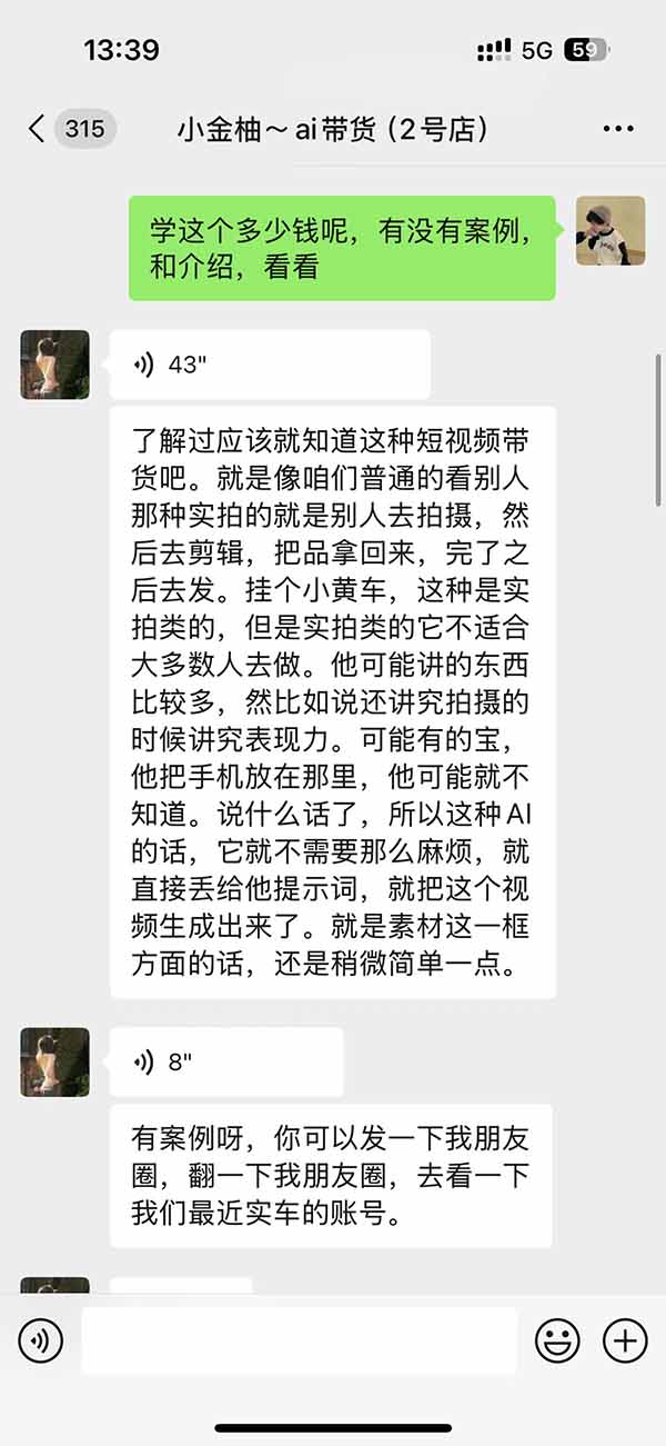 图片[8]-外面卖999元的AI零食带货爆单实战课｜一分钟卖67单玩法拆解+食品选品+AI开箱视频+超市抢购+混剪去重+自然流转化-副业网