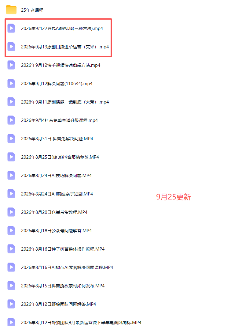 图片[4]-2026新版AI短视频带货实战课-更新10月17：抖音+快手+视频号三大平台，系统掌握AI内容与电商运营玩法-副业网