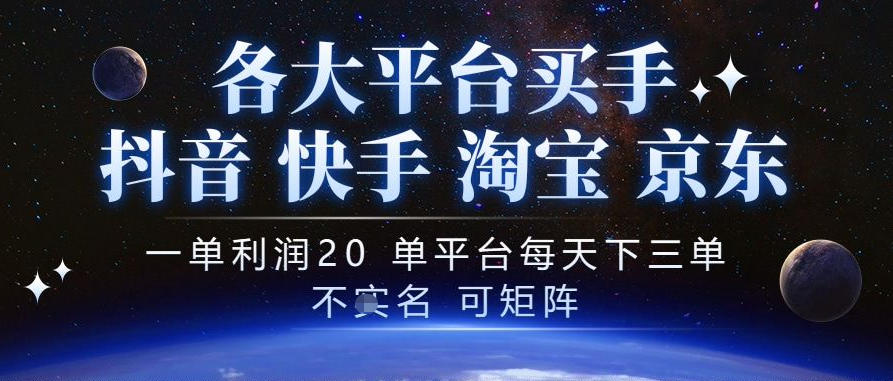 抖音买手项目,一单利润20左右,单号每天下三单,可矩阵,稳定适合长期副业【揭秘】-副业网