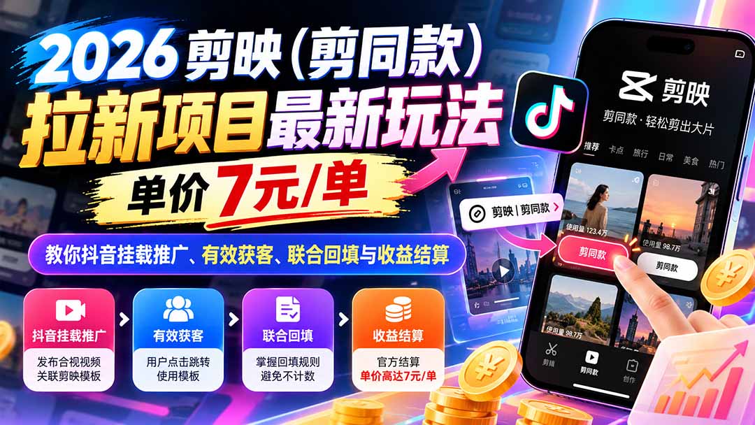 图片[2]-2026剪映(剪同款-副业网