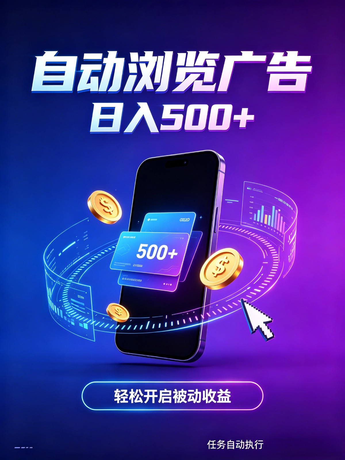 居家智能广告自动G机 新手轻松入局 副业首选 轻松500+-副业网