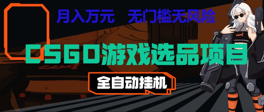 长期稳定的AI自动化游戏,日入千元,稳定运行三年,任何人都可以做!!-副业网