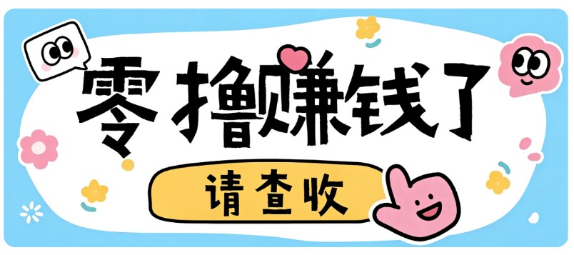 全程零投入,不用垫资!大众点评薅羊毛小项目,空闲时间就能轻松赚170+-副业网