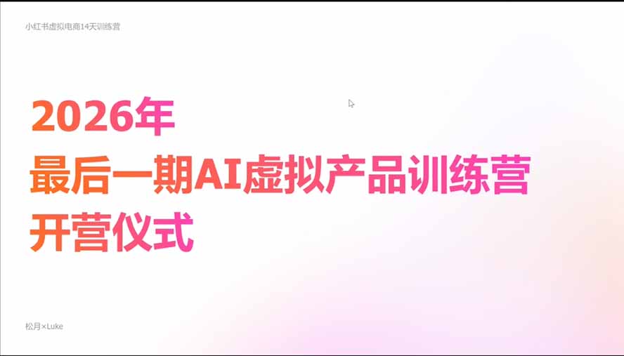 图片[5]-2026AI虚拟产品10月训练营(Pro版-副业网