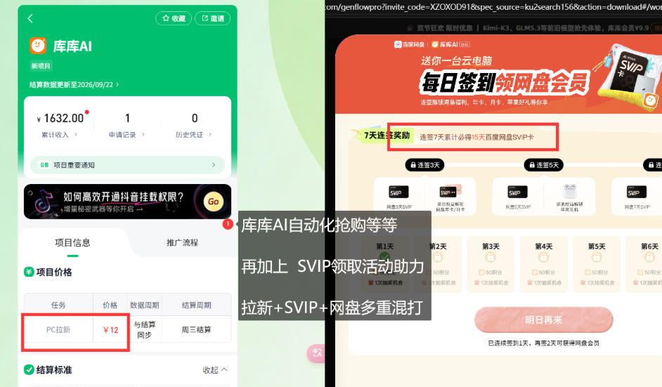 图片[2]-库库AI×百度SVIP：同一个用户收两笔钱，独家混合项目-副业网