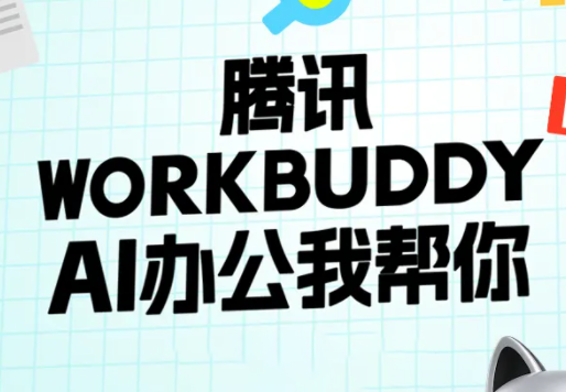 文老师·workbuddy实战应用-副业网
