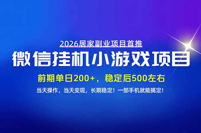 手机副业首选，无技术门槛，每天十几分钟就够了！前期单日200+，稳定后单日500左右！-副业网