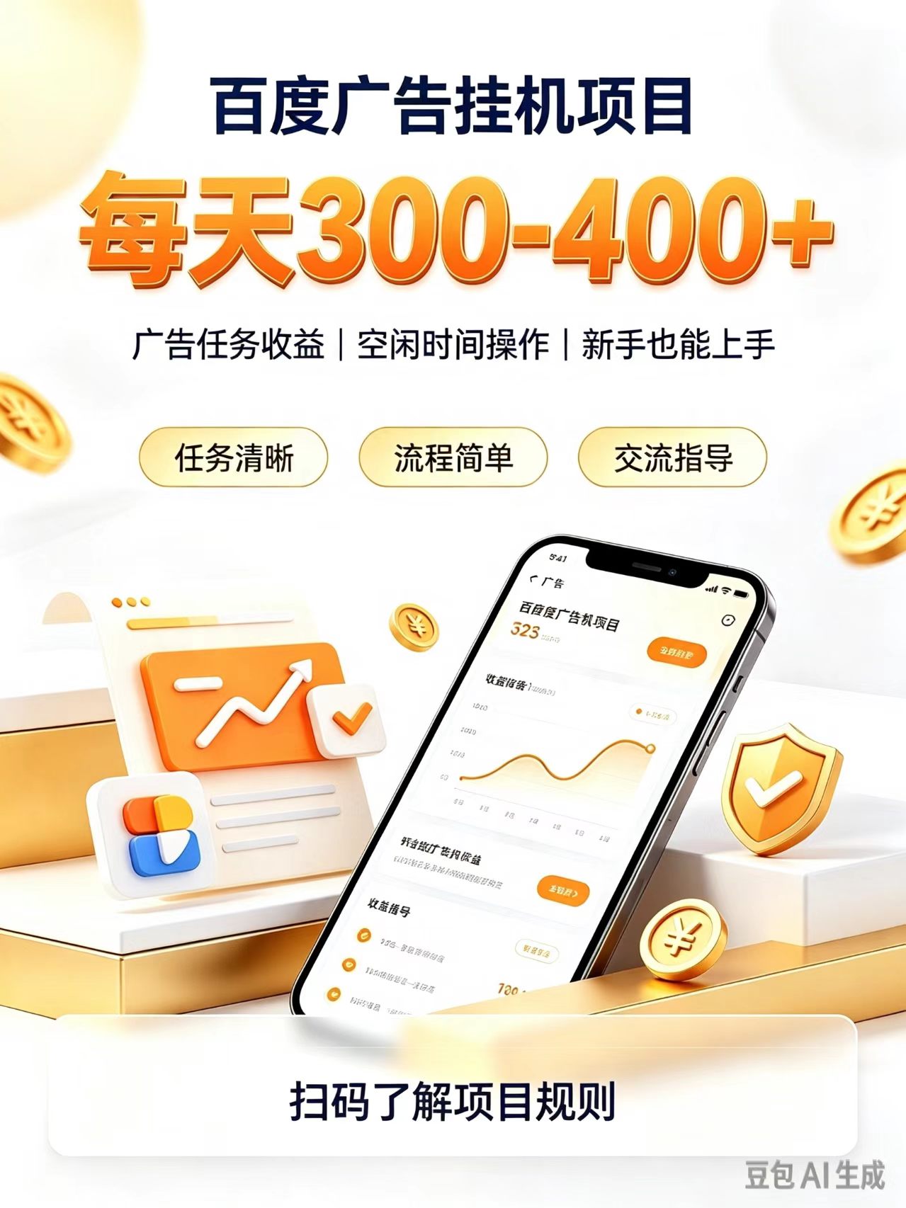 广告挂机0门槛副业,日赚300-400,躺赚稳定风口项目-副业网