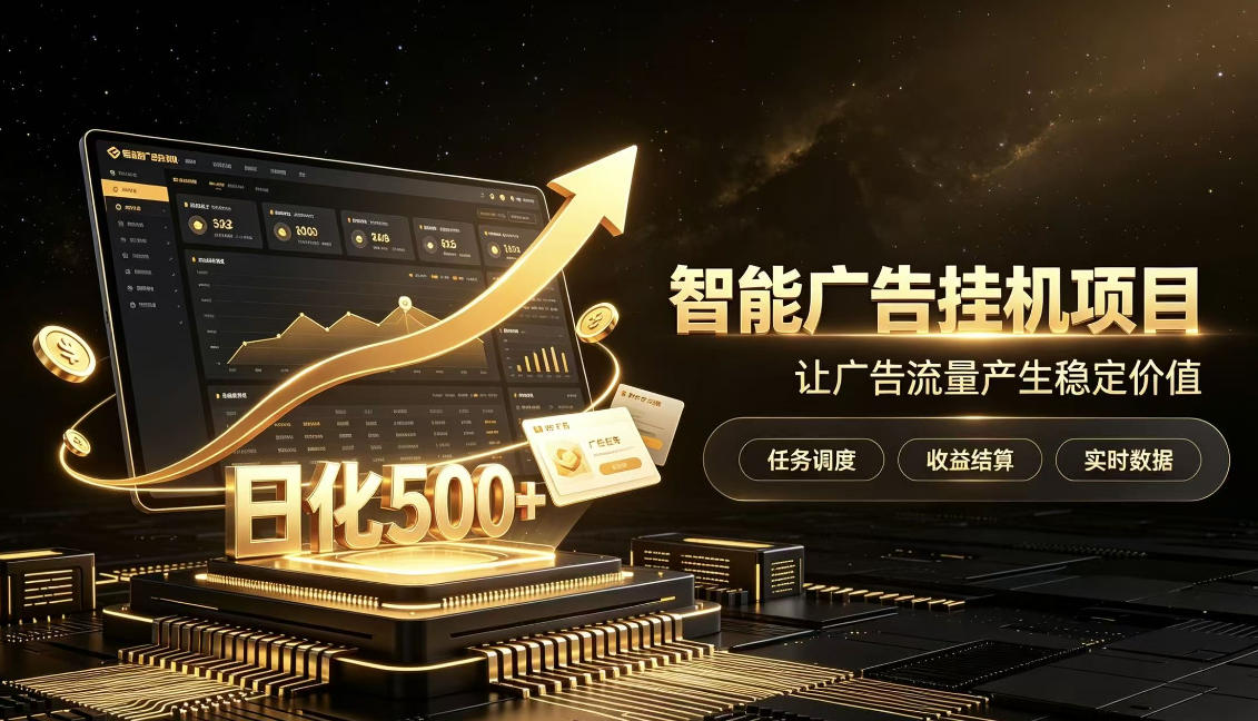 稀缺宝藏项目公开招募,低风险把握月入过万良机,无需复杂基础,上手简单【揭秘】-副业网