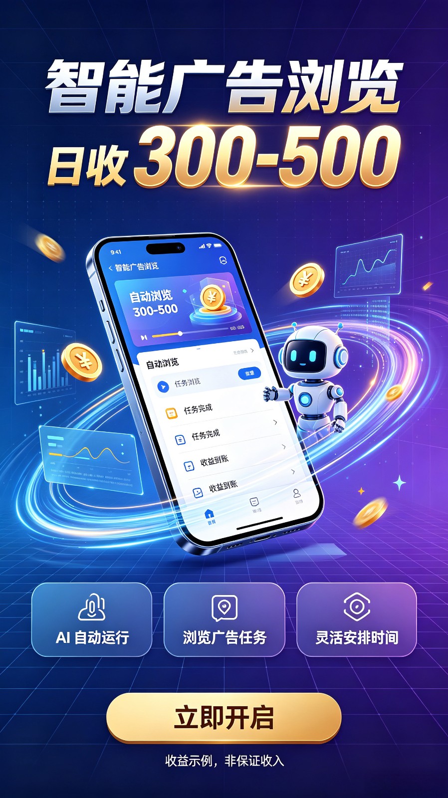 AI智能广告自动浏览副业项目，解放双手自动运行，碎片时间轻松开启副业增收渠道-副业网