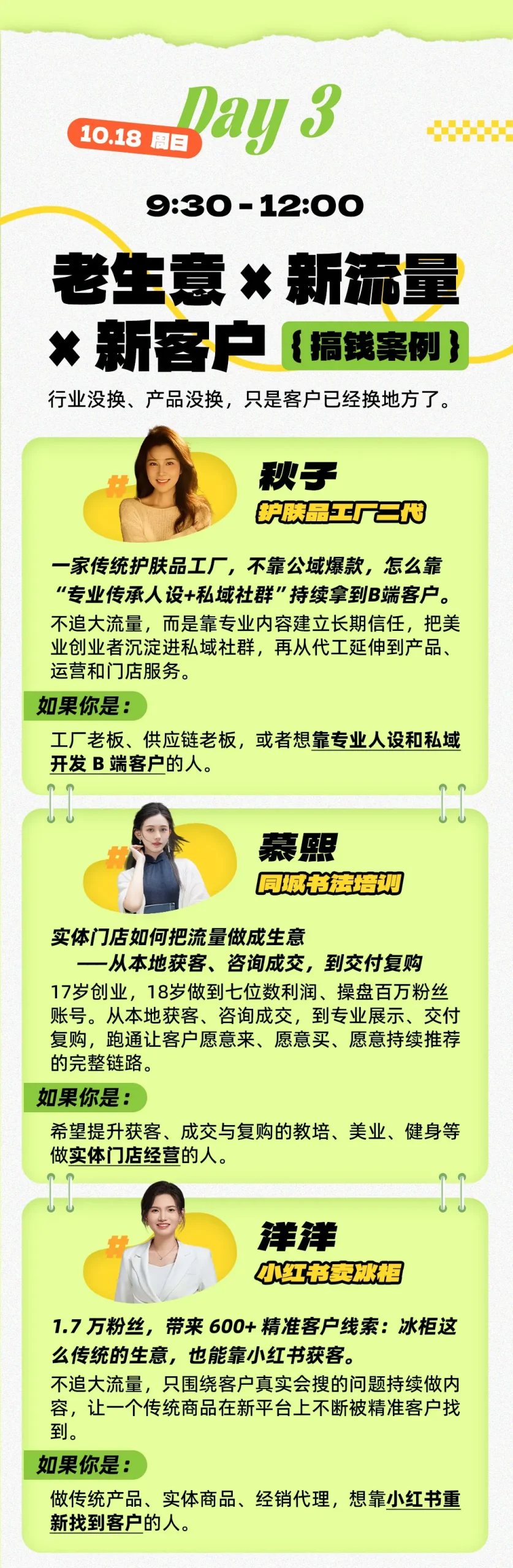 图片[5]-年入百W案例大课深圳，3天拆14门真实賺钱生意，不讲成功史，直接把生意拆开-副业网