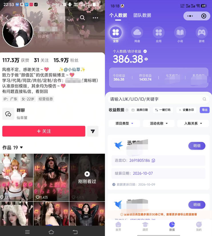 图片[2]-抖音17W粉丝博主的美女卡点视频教学，新手也能快速起号变现，网盘拉新+收徒+商单多种收益-副业网