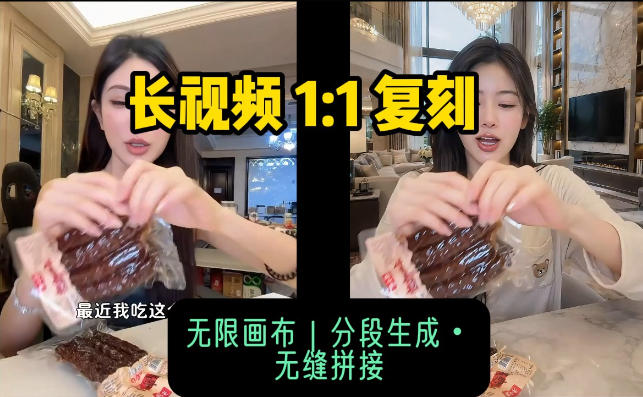AI长视频复刻工作流:人物、背景、产品全替换,动作节奏丝滑保留-副业网