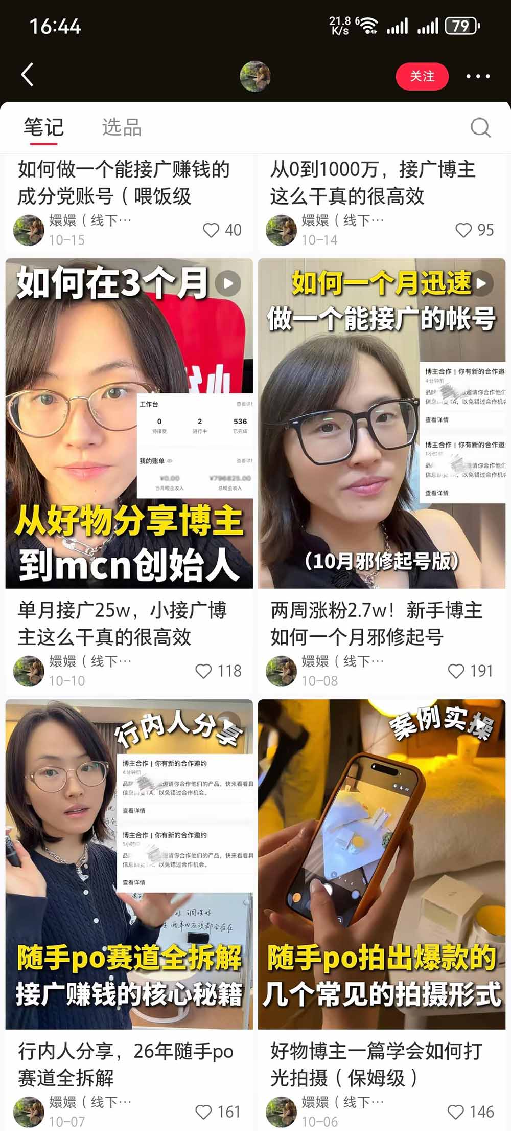图片[4]-【无水印】小红书随手PO好物分享训练营：拆解成分解析、静物展示、手持拍摄与图文视频，打通起号、种草和带货全流程-副业网